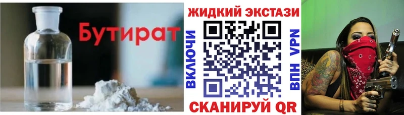 Бутират BDO Белореченск